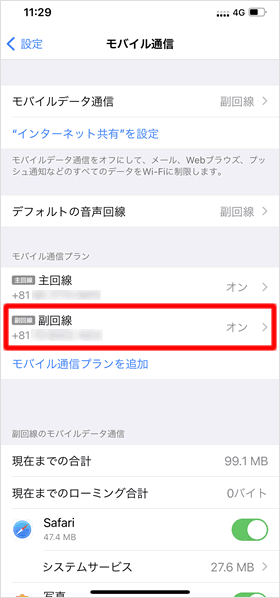 Iphoneに楽天モバイルのesimを設定する方法 Teachme Iphone