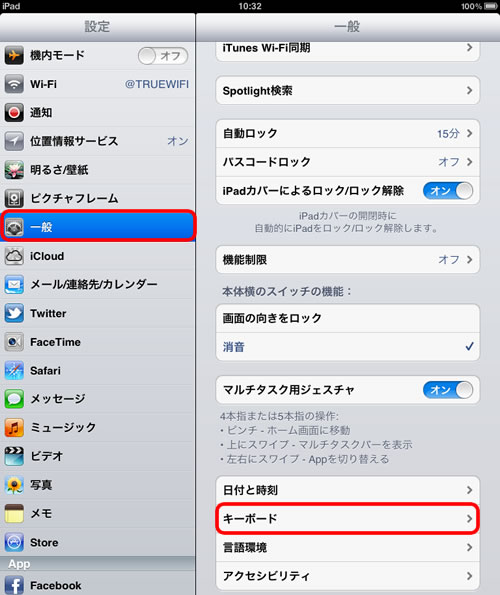 キーボードに言語を追加する Ipad 2の使い方 Teachme Ipad