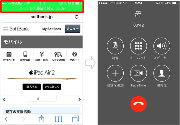 電話の使い方：通話中画面の操作方法 - TeachMe iPhone