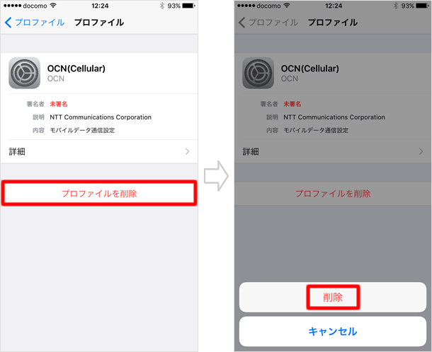 Apn構成プロファイルの削除方法 Teachme Iphone