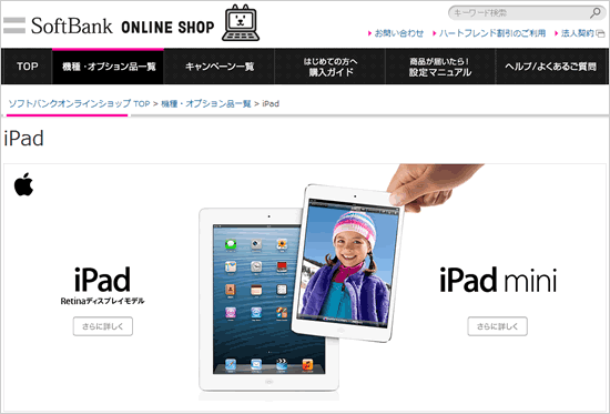 ソフトバンクとau Ipad Miniと第4世代ipadを11月30日に発売 Teachme Iphone