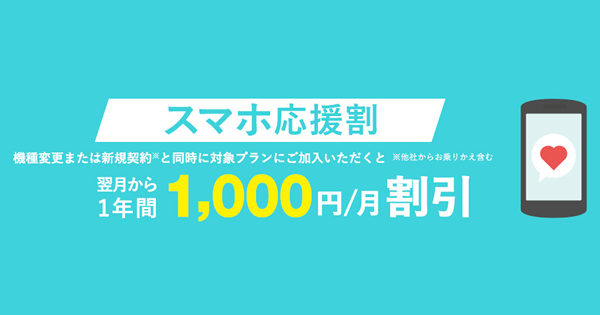 au、「スマホ応援割」を提供 1年間毎月1,000円割引、アップグレードプログラムEX（a）の無料期間も延長 - TeachMe iPhone