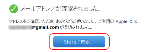 「メールアドレス確認完了」画面