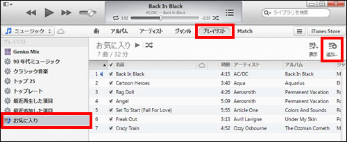 プレイリスト画面から追加