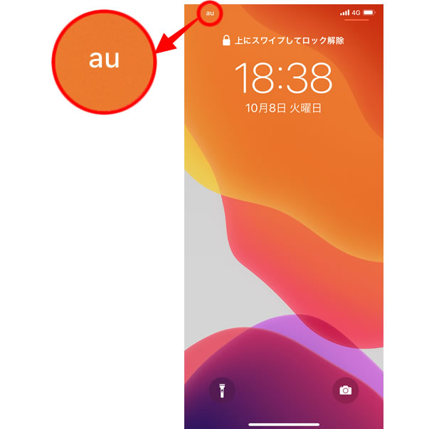 Auの新型iphone Seが届いたら 回線切り替えと初期設定 Teachme Iphone